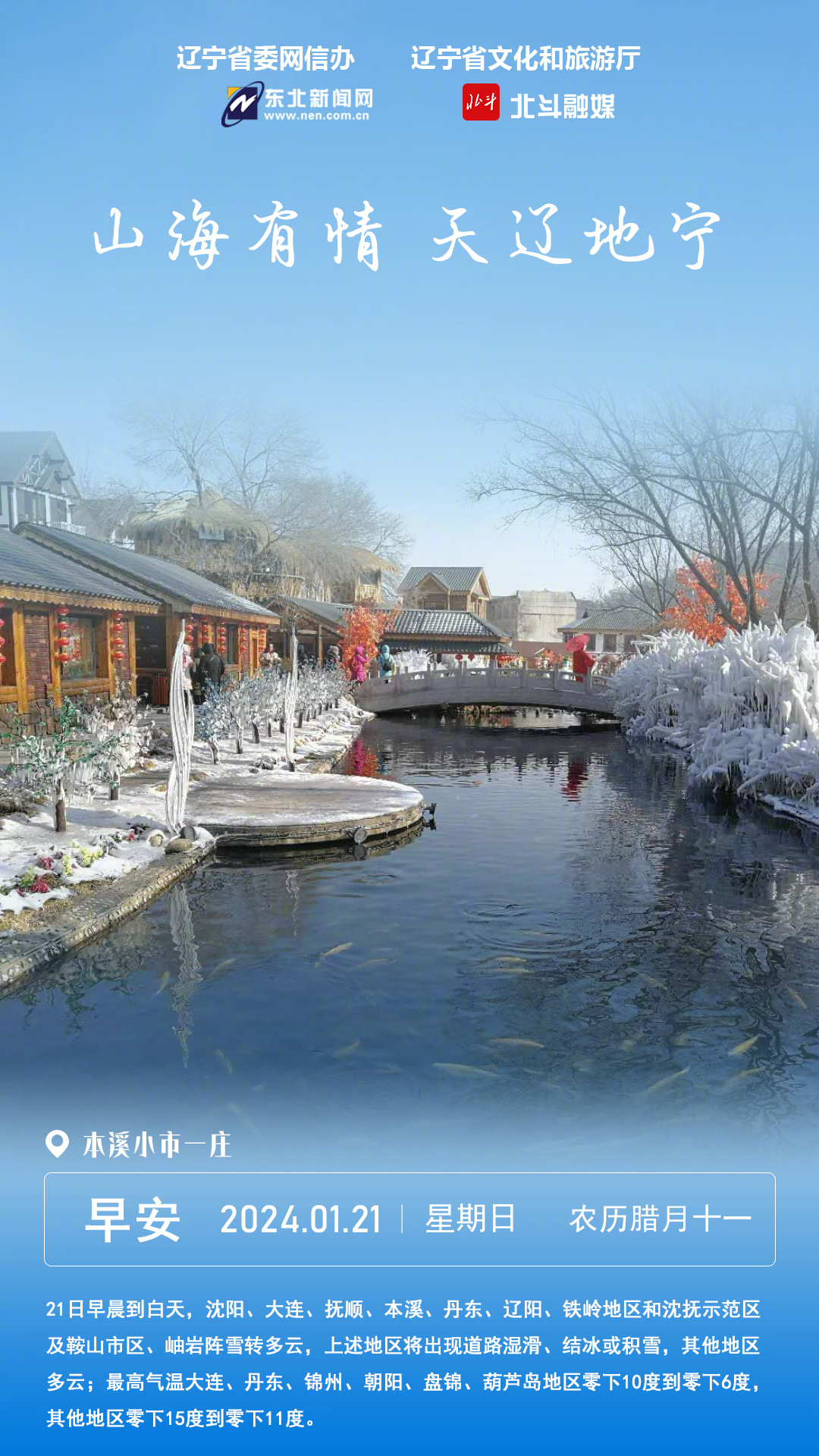 辽宁，新时代东北振兴的引擎与窗口——外交部发言人评论视角